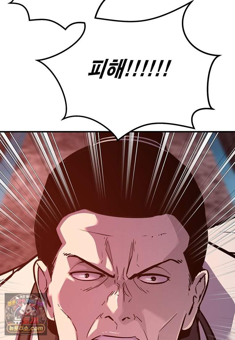 천하제일 무공교관 99화 101