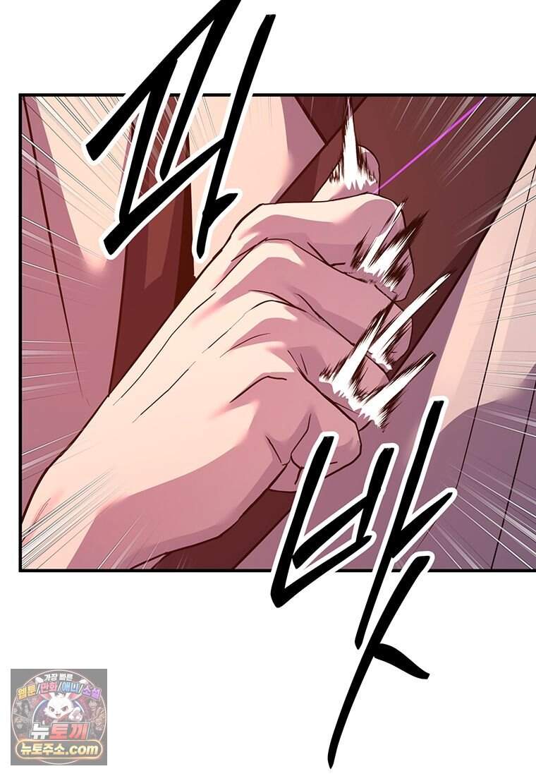 천하제일 무공교관 99화 103