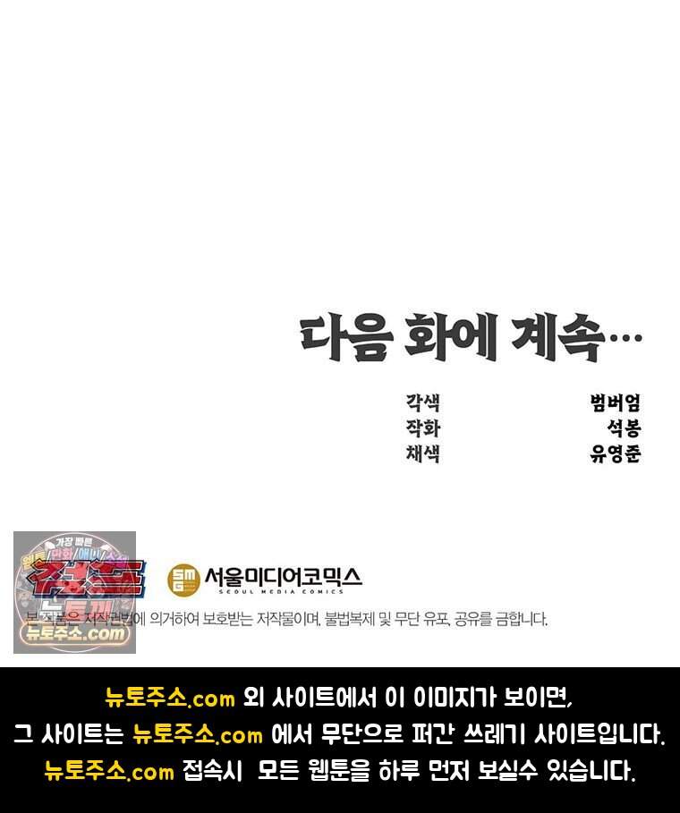 천하제일 무공교관 99화 108