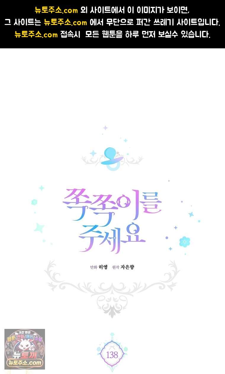 쪽쪽이를 주세요 138화 1