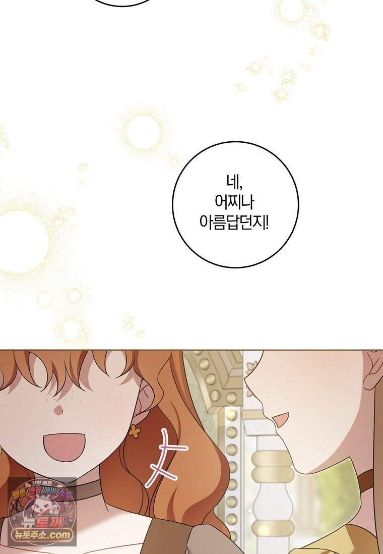 쪽쪽이를 주세요 138화 3
