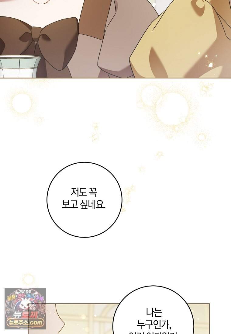 쪽쪽이를 주세요 138화 4
