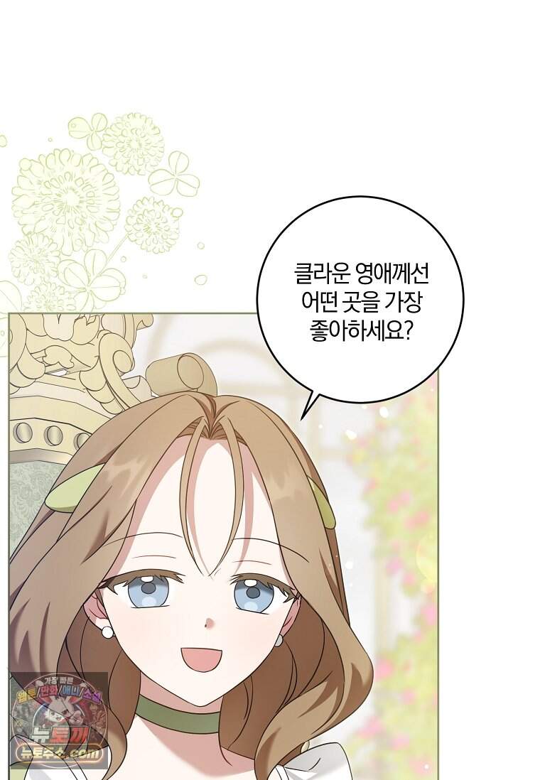 쪽쪽이를 주세요 138화 6