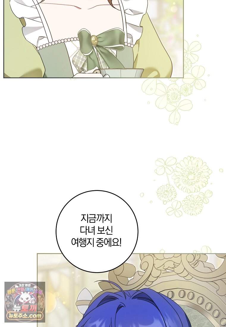 쪽쪽이를 주세요 138화 7