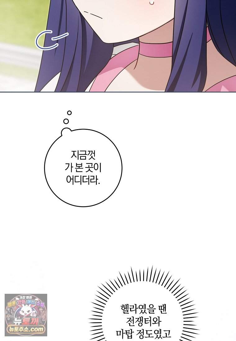 쪽쪽이를 주세요 138화 10