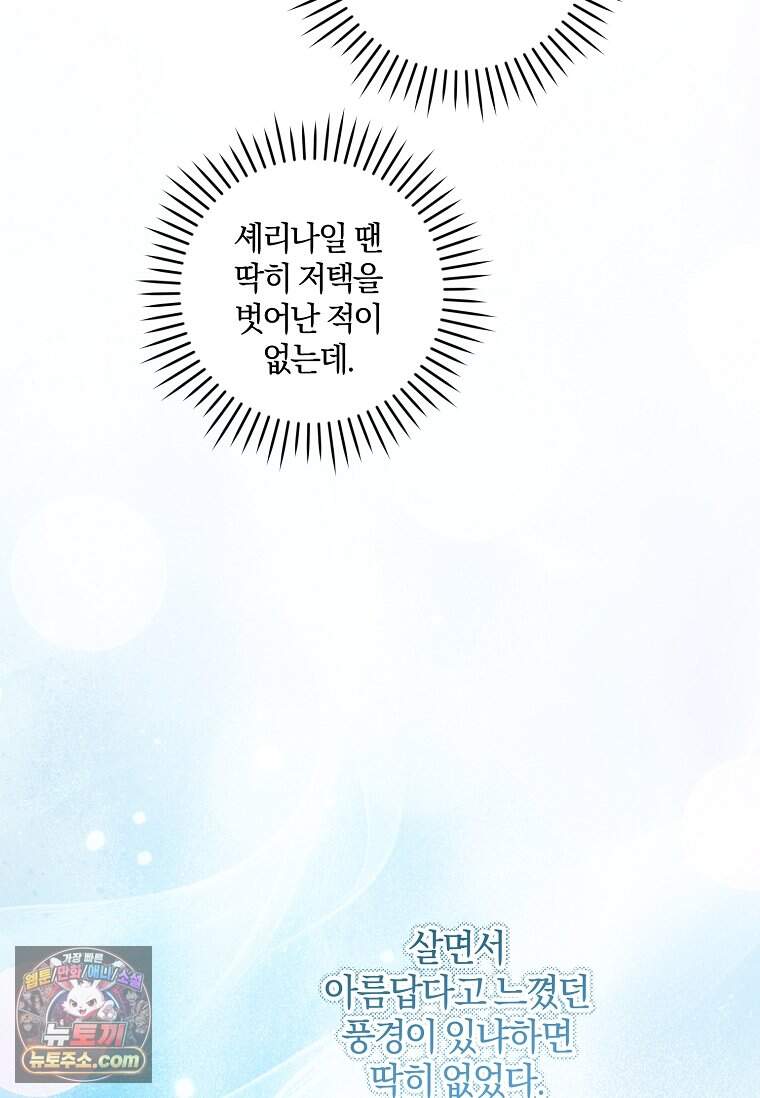 쪽쪽이를 주세요 138화 11