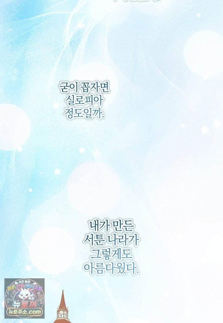 쪽쪽이를 주세요 138화 12
