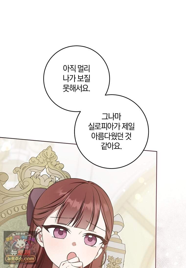 쪽쪽이를 주세요 138화 15