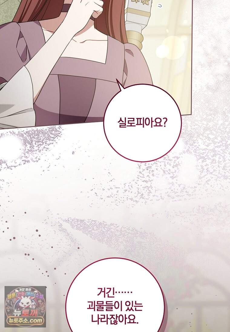 쪽쪽이를 주세요 138화 16