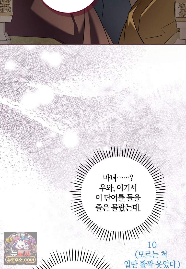 쪽쪽이를 주세요 138화 18