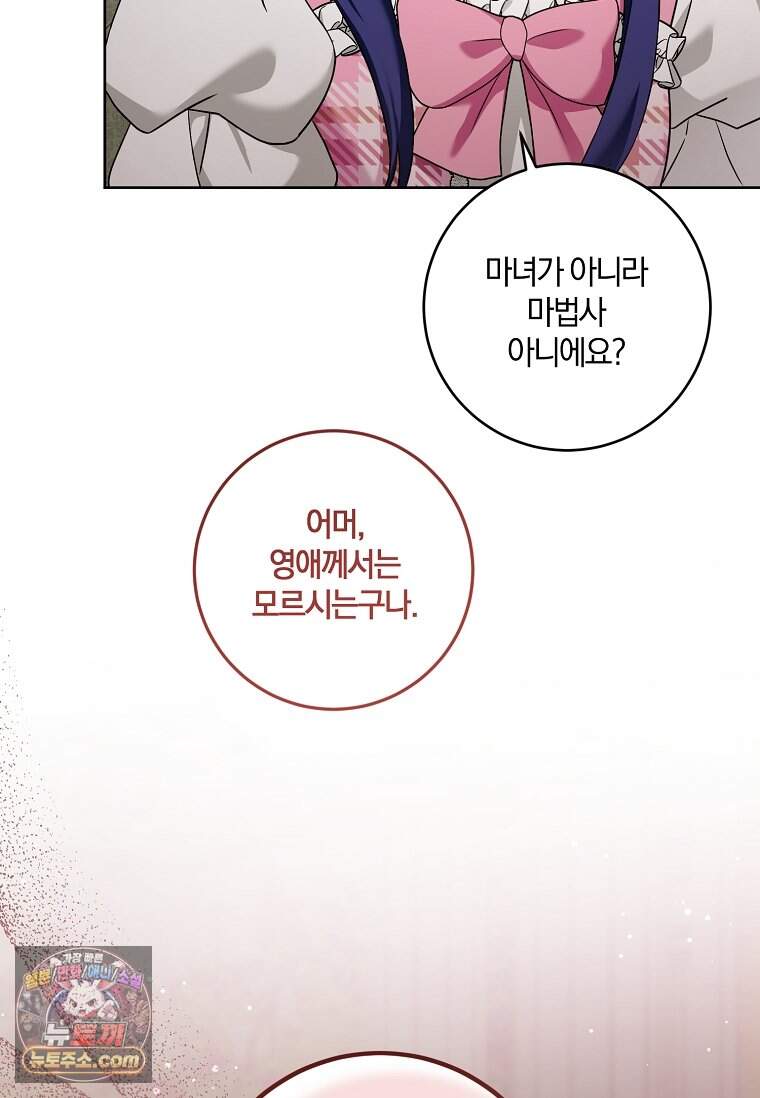 쪽쪽이를 주세요 138화 20