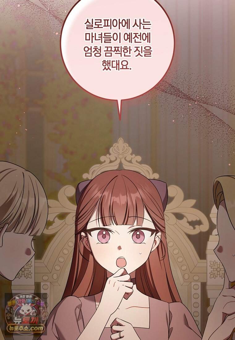 쪽쪽이를 주세요 138화 21