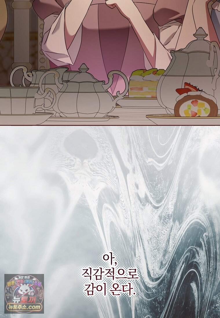 쪽쪽이를 주세요 138화 22