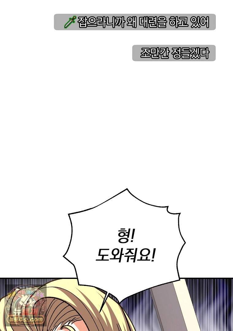 귀환자의 히든 공략 스트리밍 43화 17