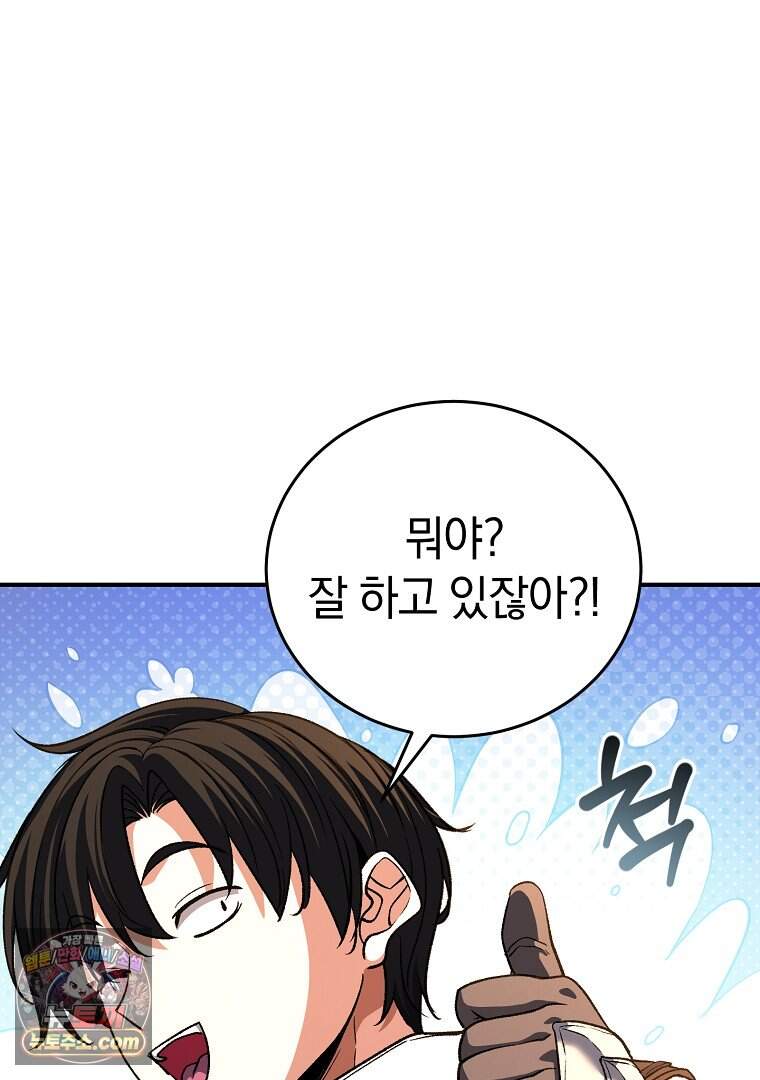 귀환자의 히든 공략 스트리밍 43화 19