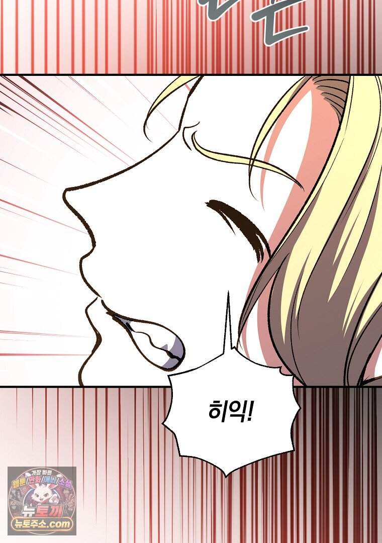 귀환자의 히든 공략 스트리밍 43화 29