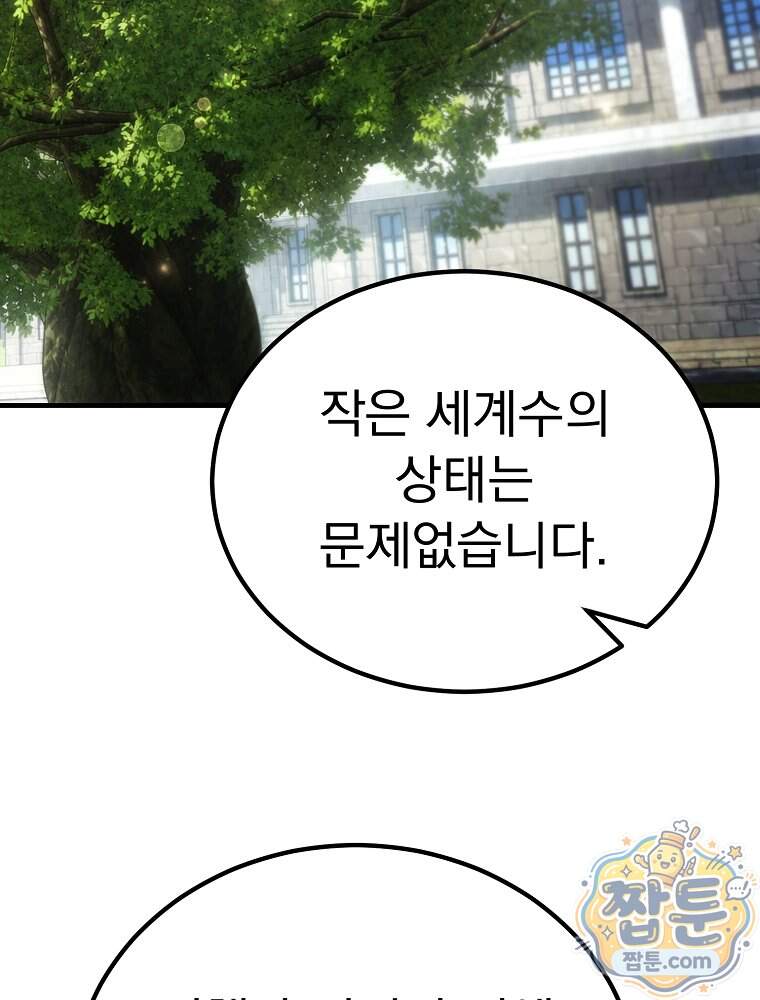 천재 대장장이의 게임 68화 2