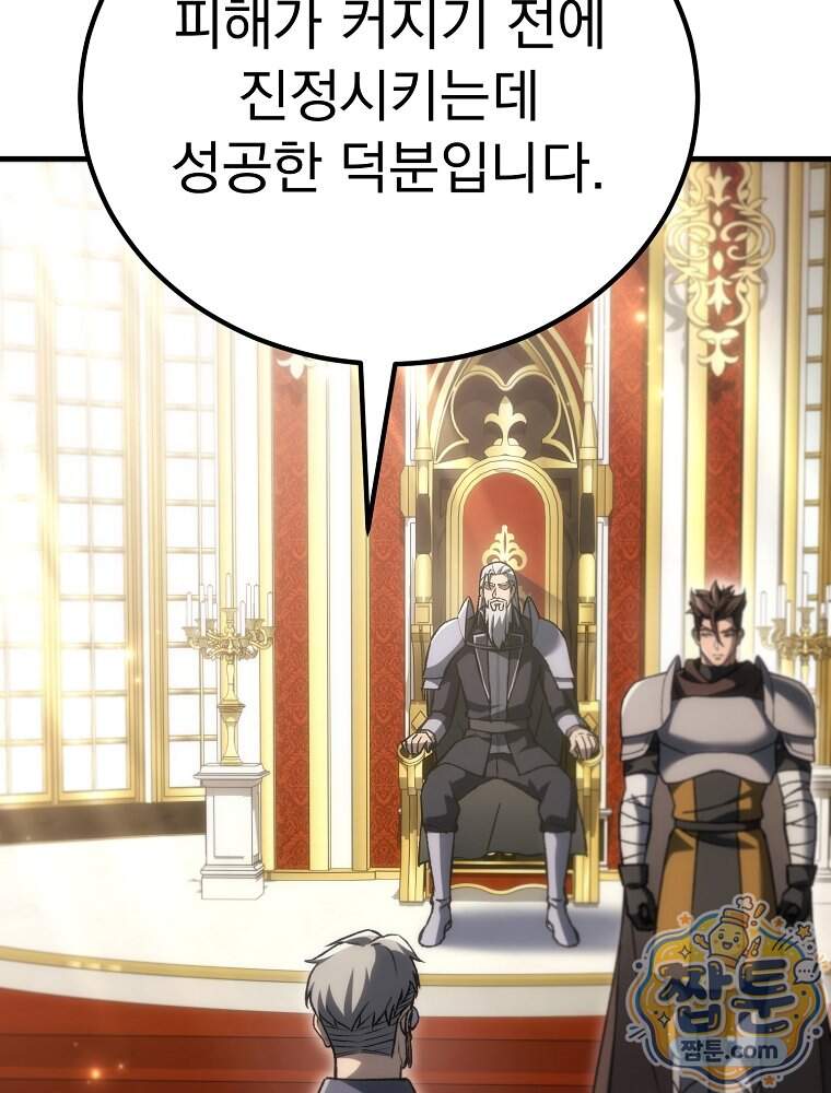 천재 대장장이의 게임 68화 3