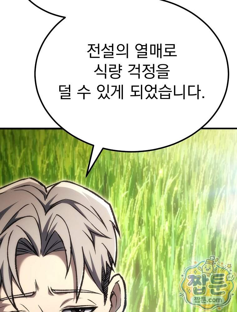 천재 대장장이의 게임 68화 5