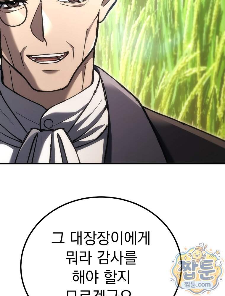 천재 대장장이의 게임 68화 6