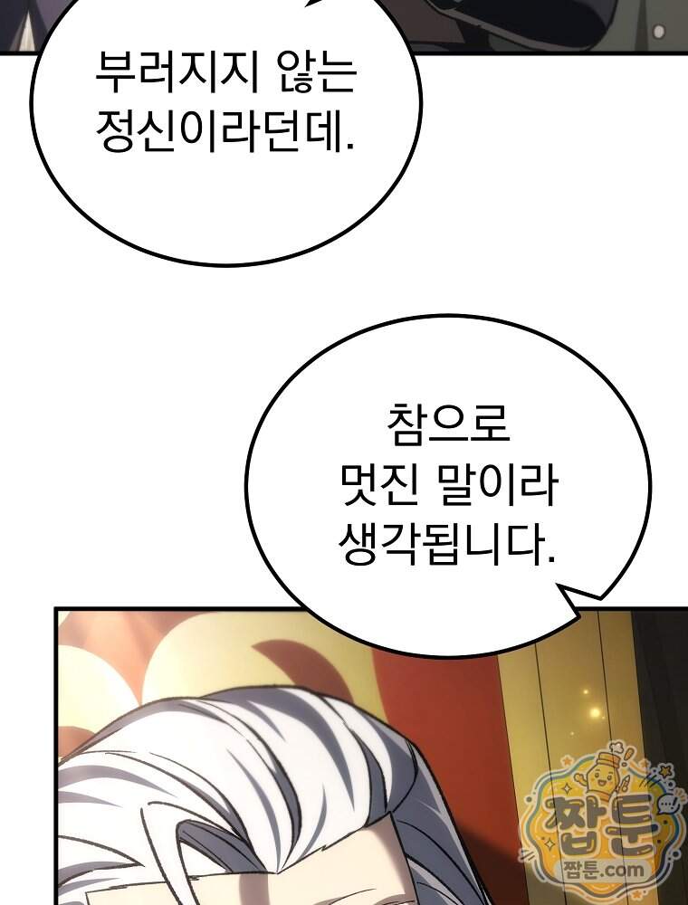 천재 대장장이의 게임 68화 8