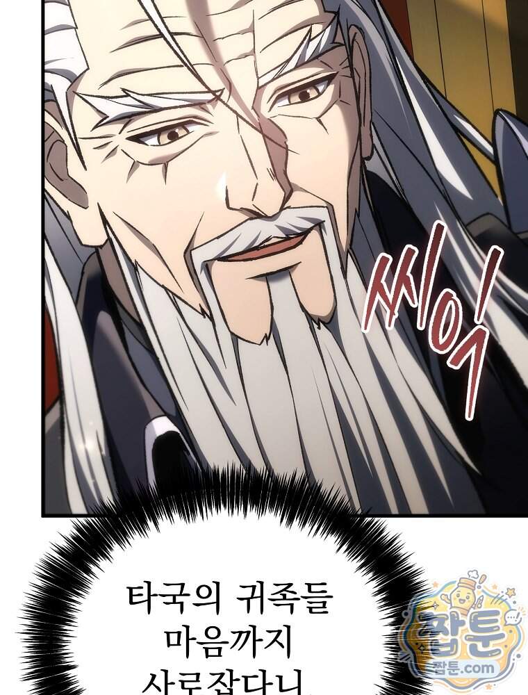 천재 대장장이의 게임 68화 9