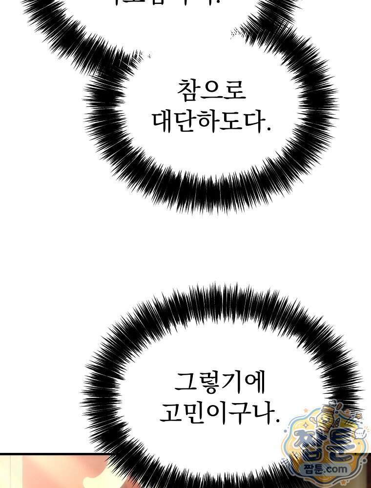 천재 대장장이의 게임 68화 10