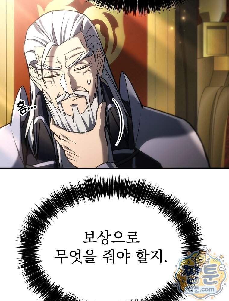 천재 대장장이의 게임 68화 11