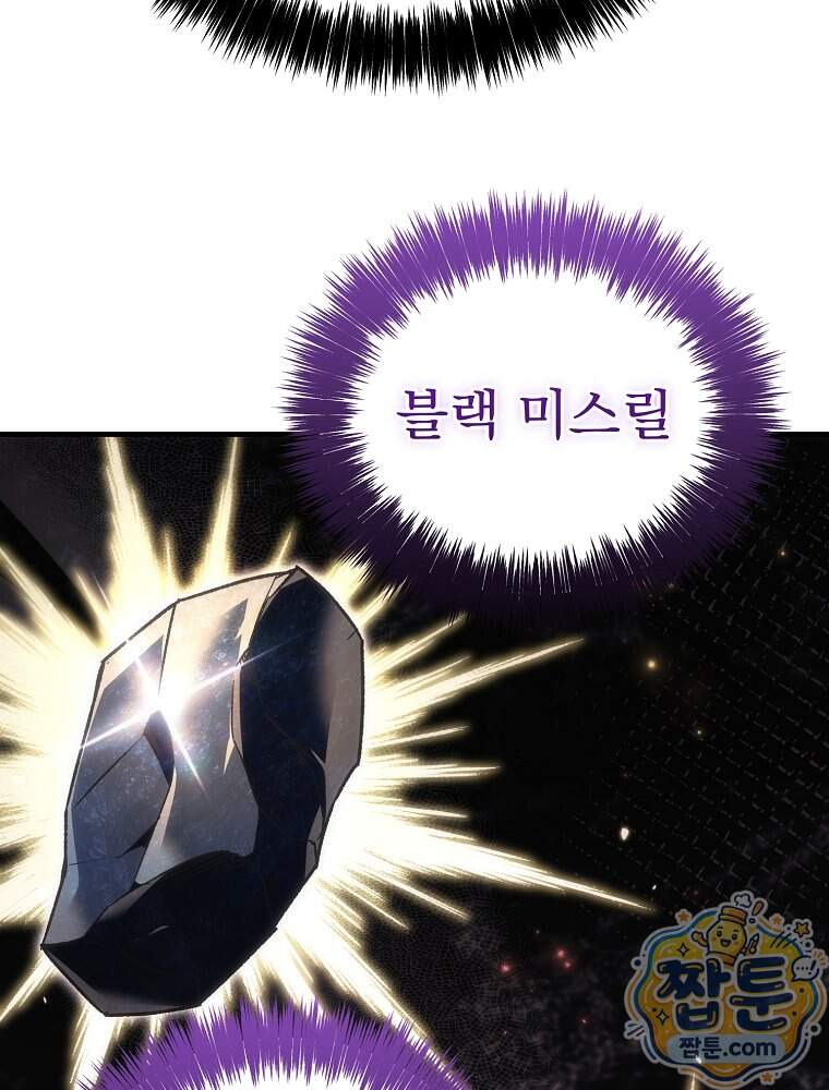 천재 대장장이의 게임 68화 12