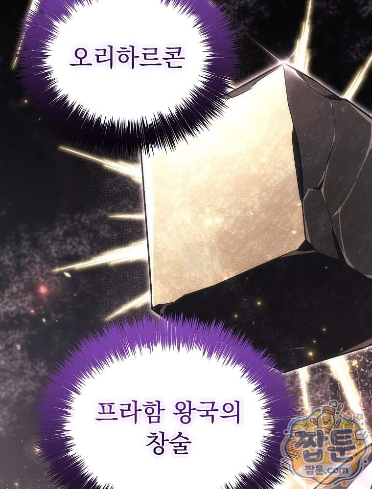 천재 대장장이의 게임 68화 13
