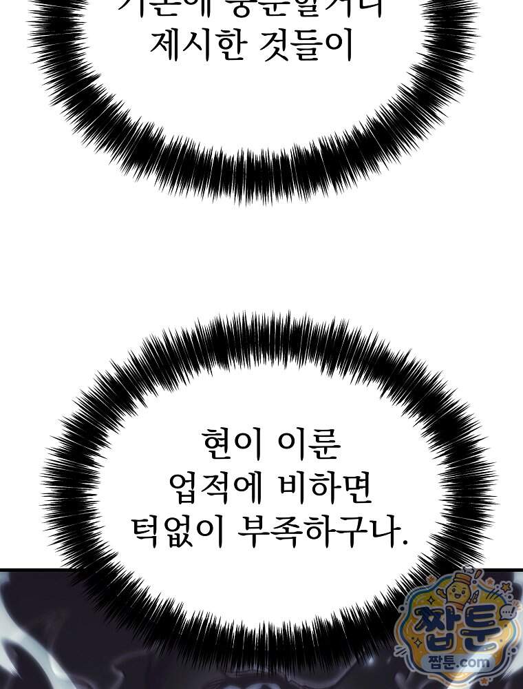 천재 대장장이의 게임 68화 15