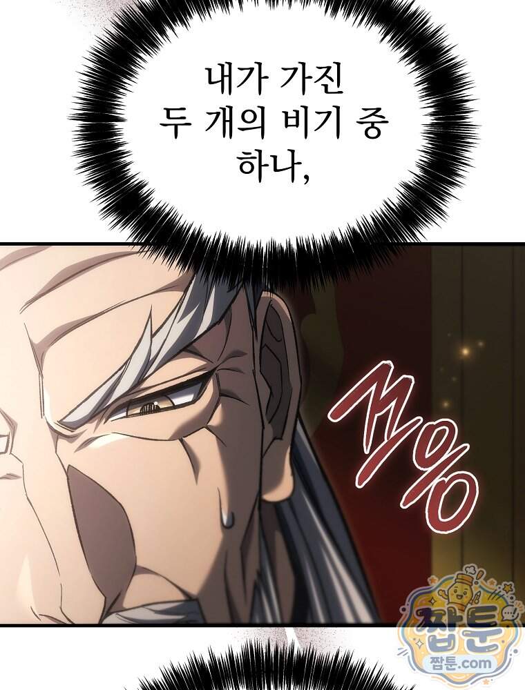 천재 대장장이의 게임 68화 17