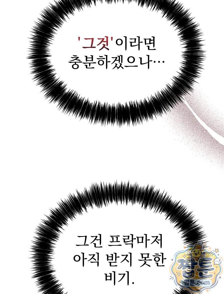 천재 대장장이의 게임 68화 18