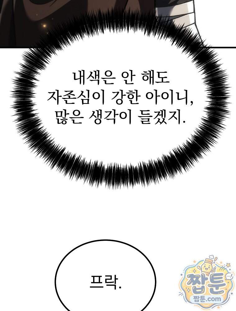 천재 대장장이의 게임 68화 20
