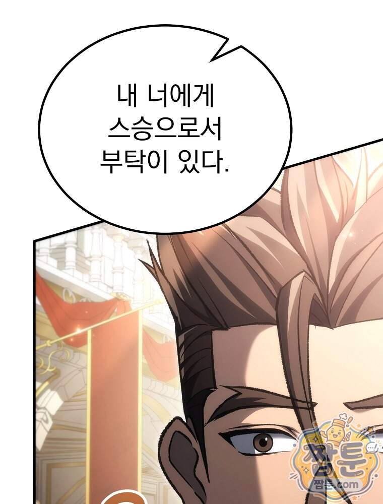 천재 대장장이의 게임 68화 22