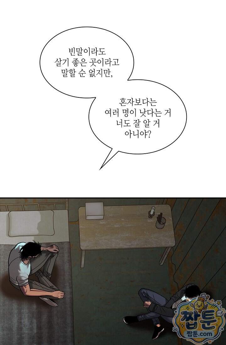 부식인 76화 3