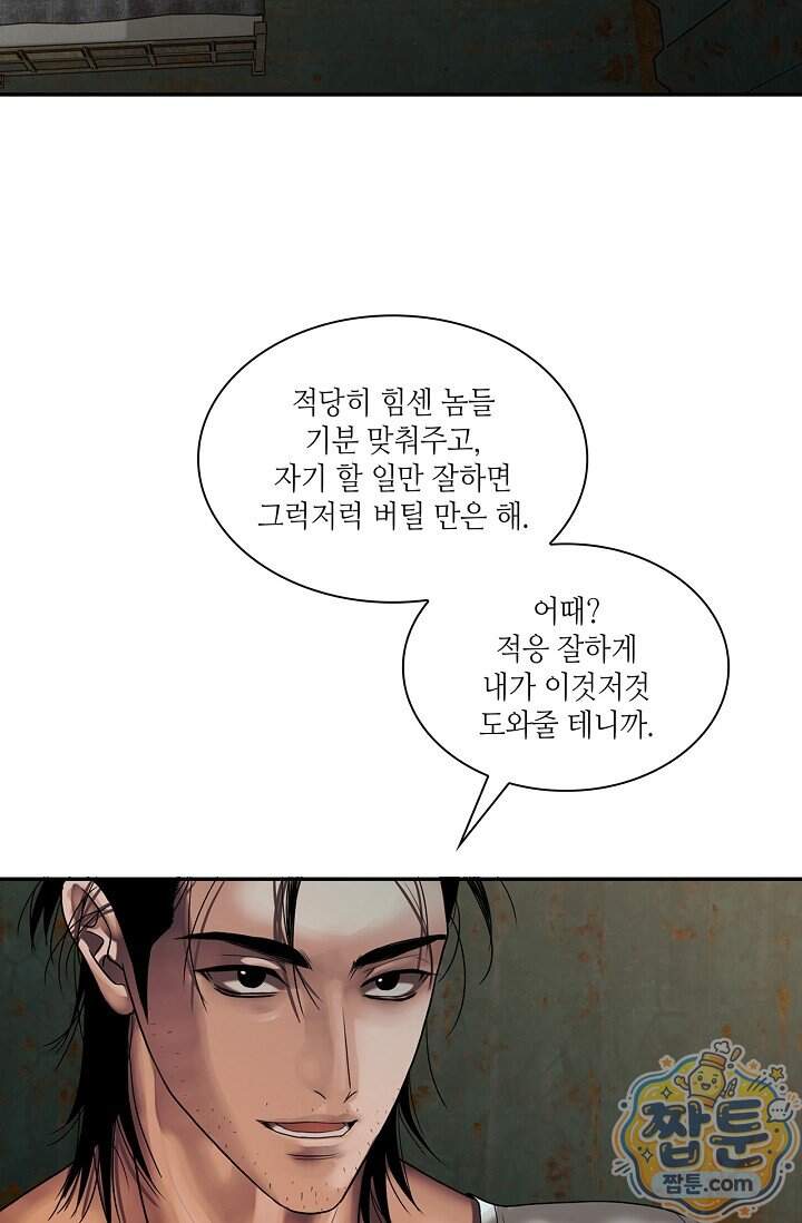 부식인 76화 4