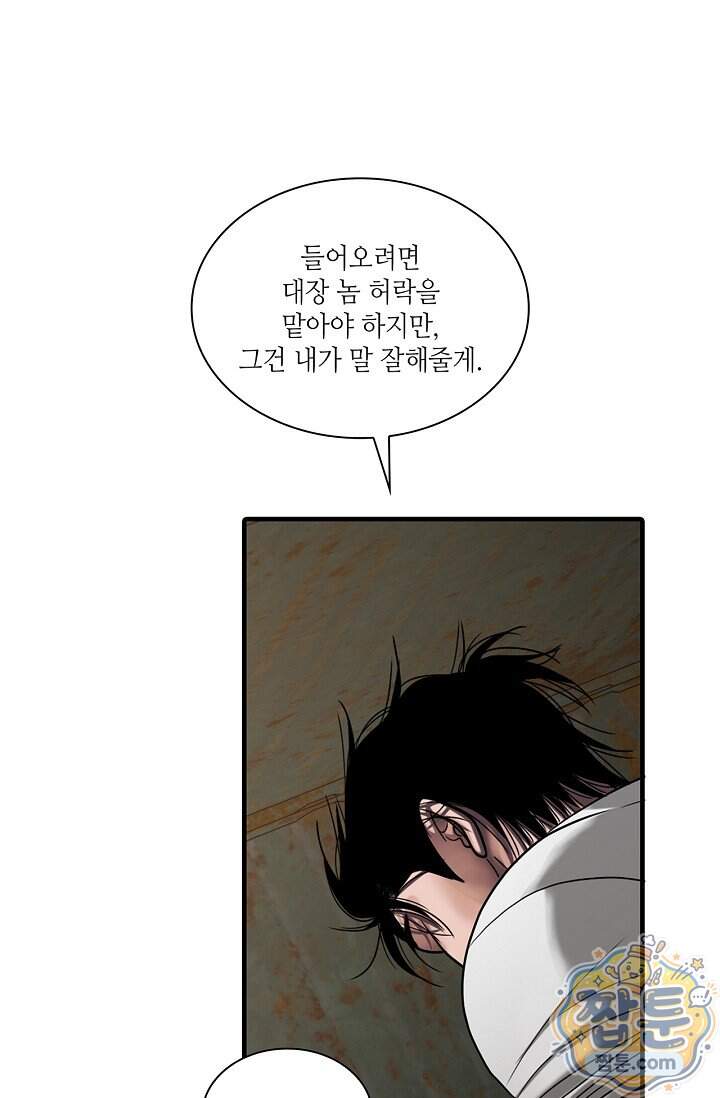 부식인 76화 6
