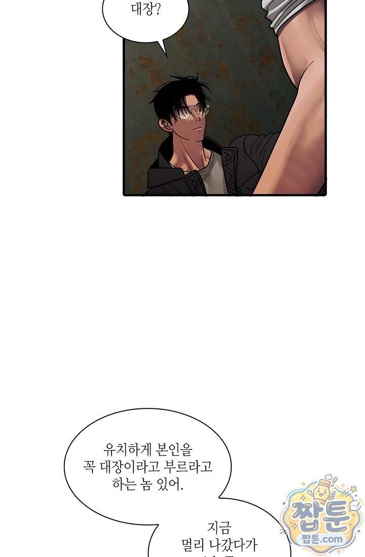 부식인 76화 7