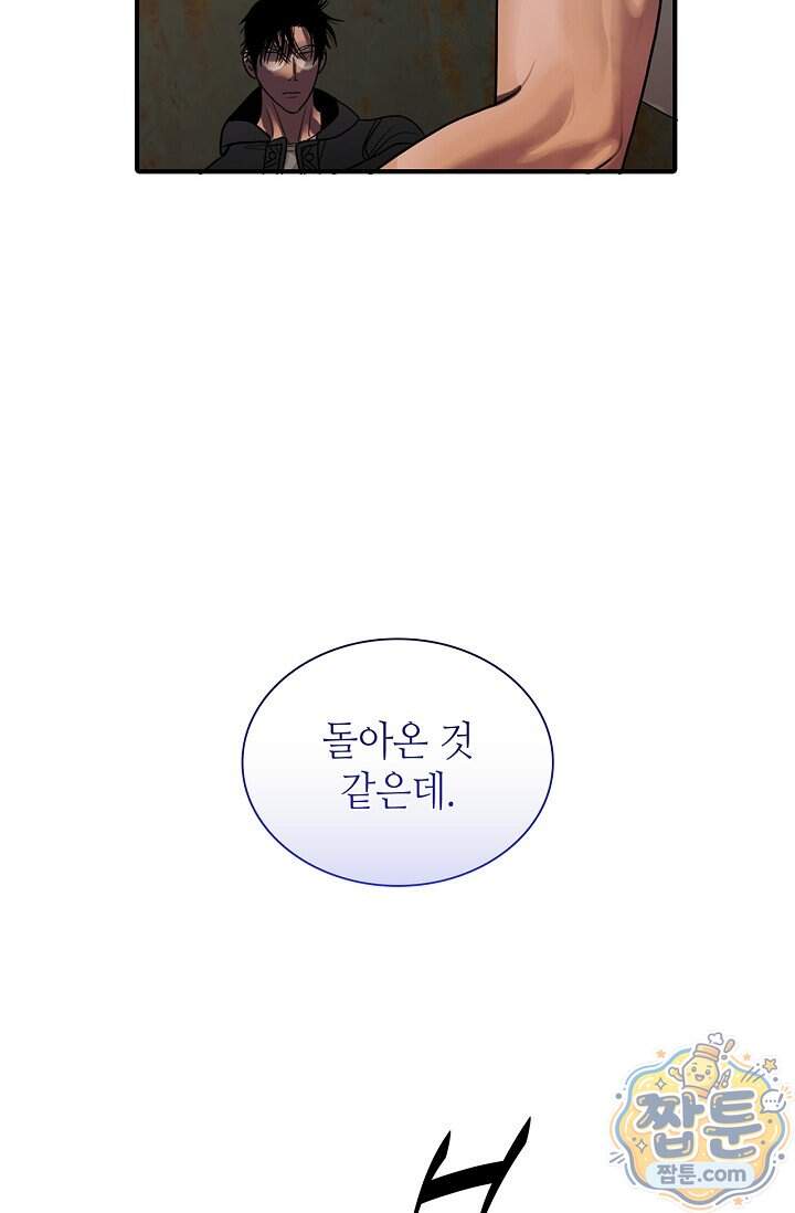 부식인 76화 9