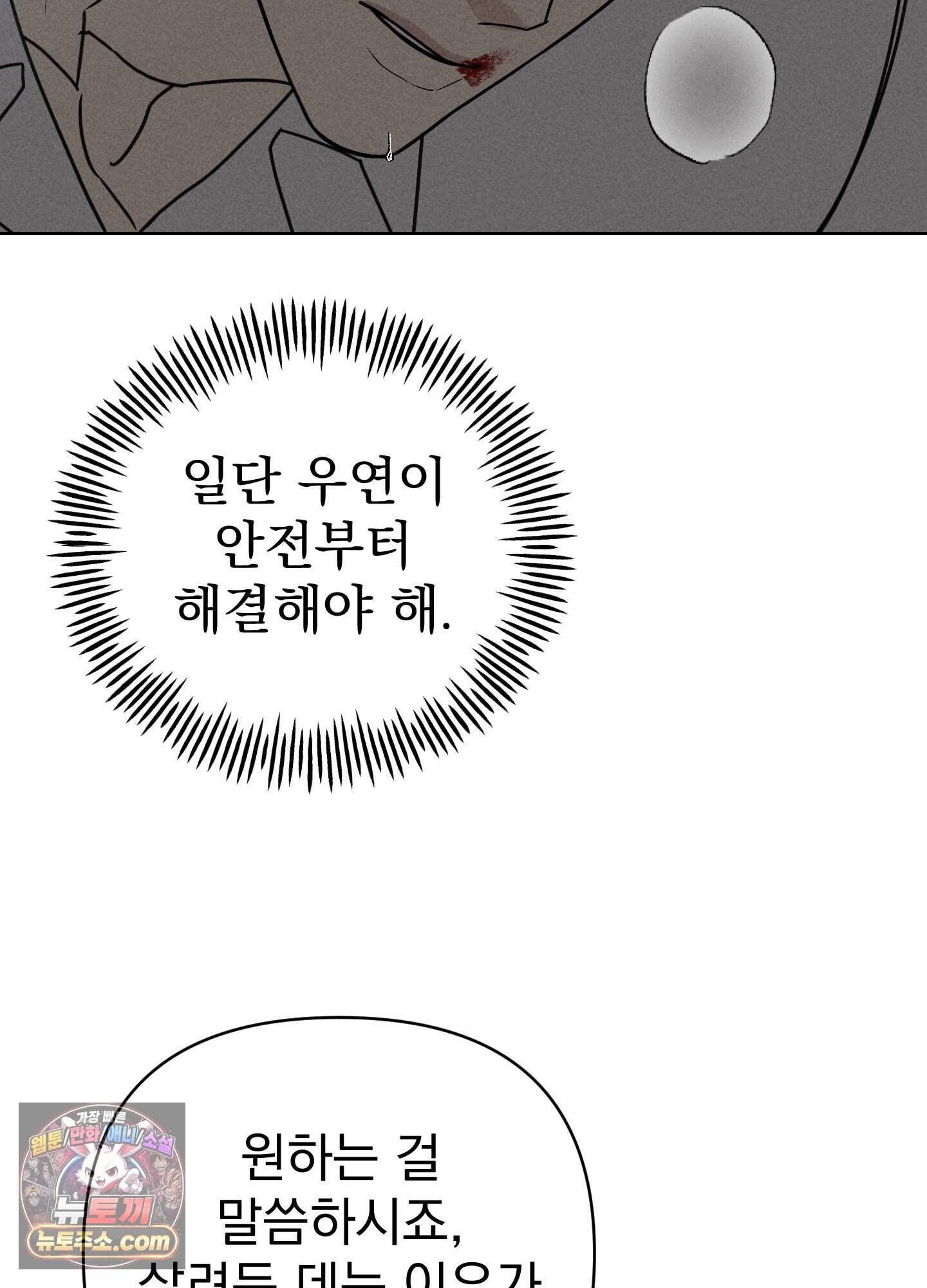 액막 29화 13