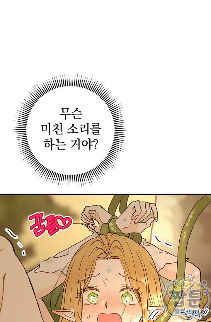 엘프의 짝짓기 68화 2