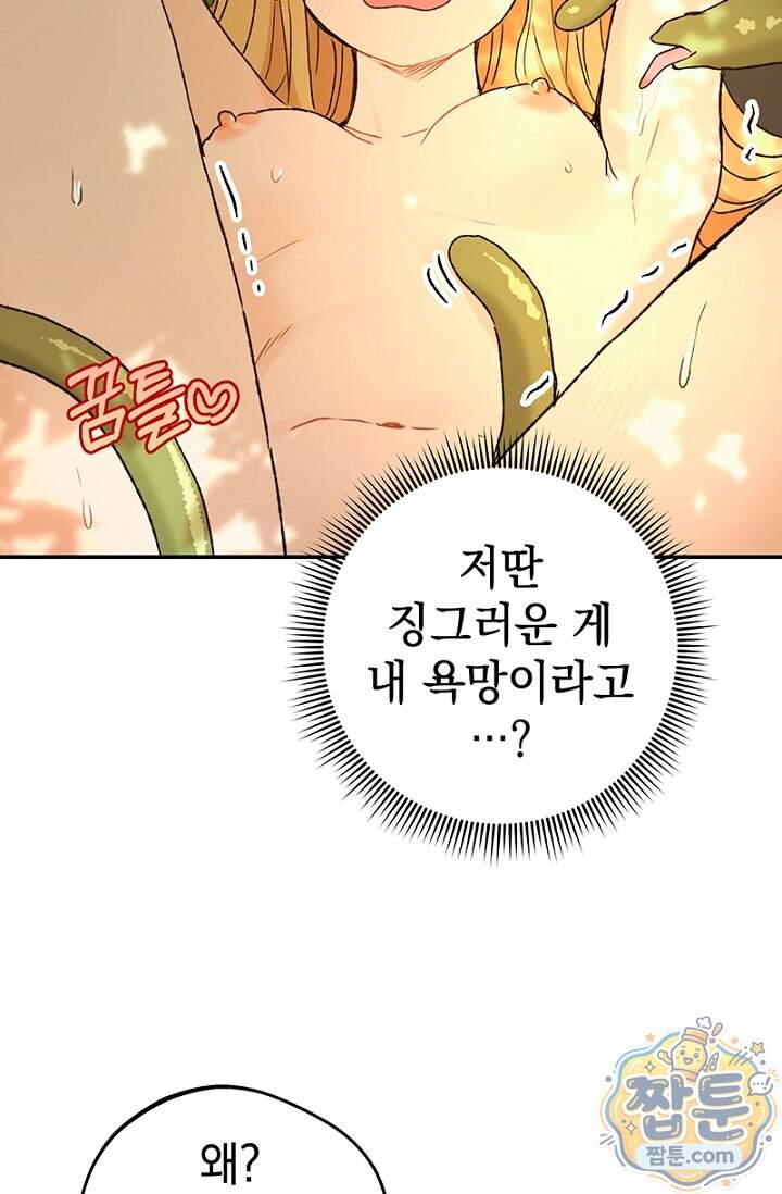 엘프의 짝짓기 68화 3