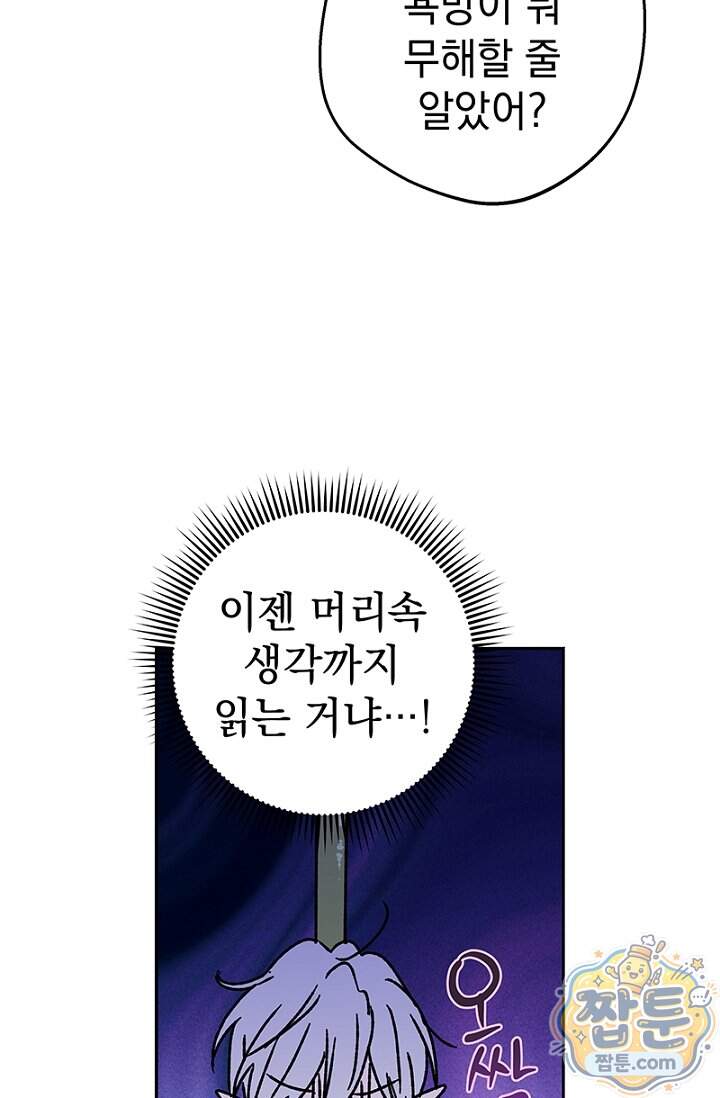 엘프의 짝짓기 68화 5