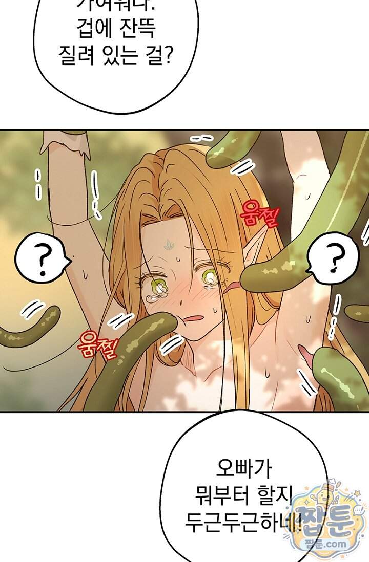 엘프의 짝짓기 68화 7