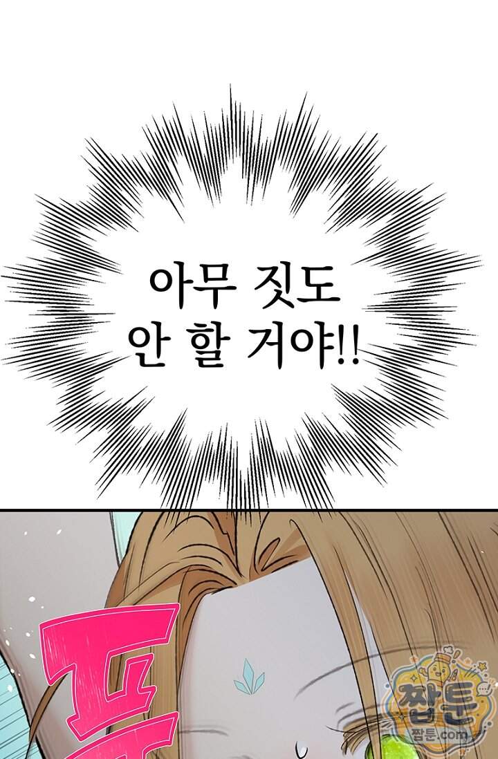 엘프의 짝짓기 68화 9