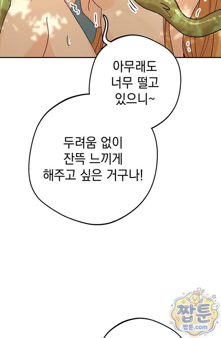 엘프의 짝짓기 68화 15