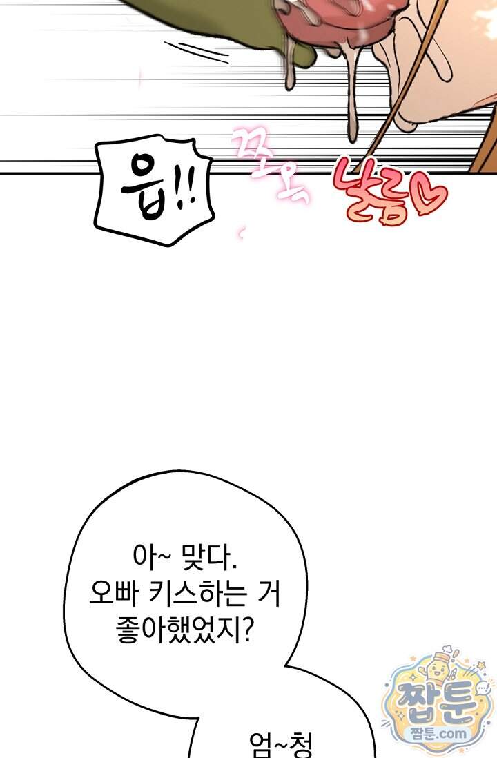 엘프의 짝짓기 68화 20