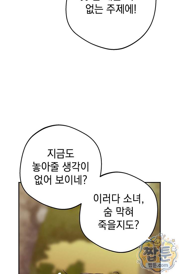 엘프의 짝짓기 68화 22
