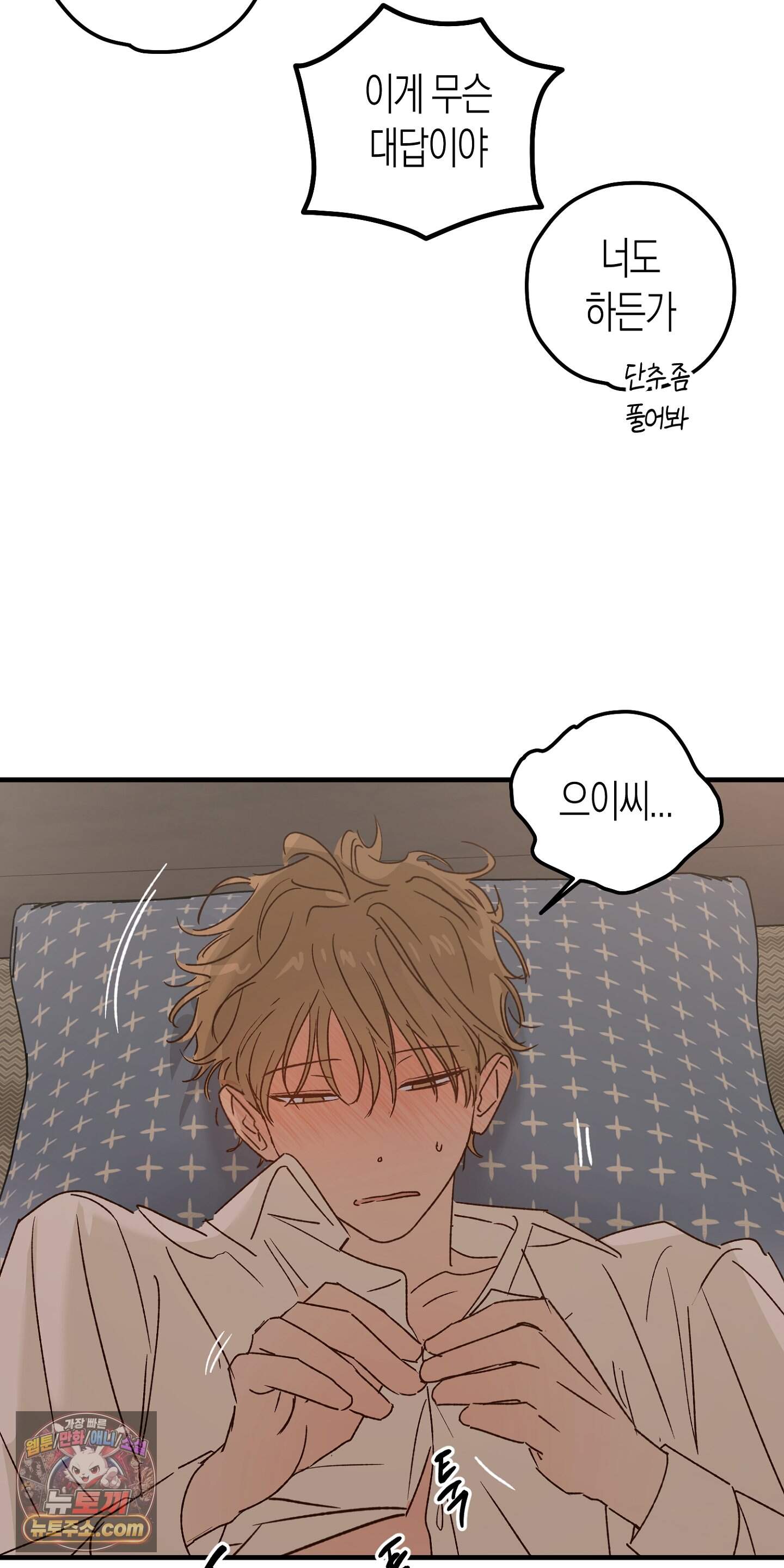더블 데이팅 14화 15